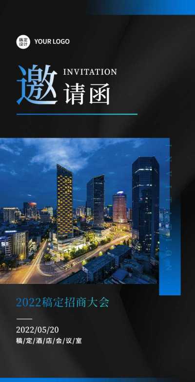 H5翻页企业招商加盟邀请函峰会论坛展会邀请函贸易科技商务风互联网交流会议邀请函