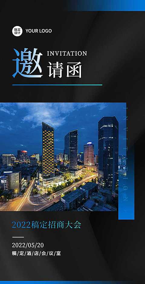 H5翻页企业招商加盟邀请函峰会论坛展会邀请函贸易科技商务风互联网交流会议邀请函