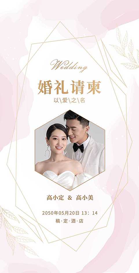 H5翻页清新唯美婚礼请柬请帖婚礼邀请函