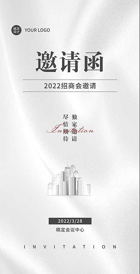 H5翻页企业招商邀请函招商加盟会商务会议论坛展会峰会互联网商务风高端邀请函