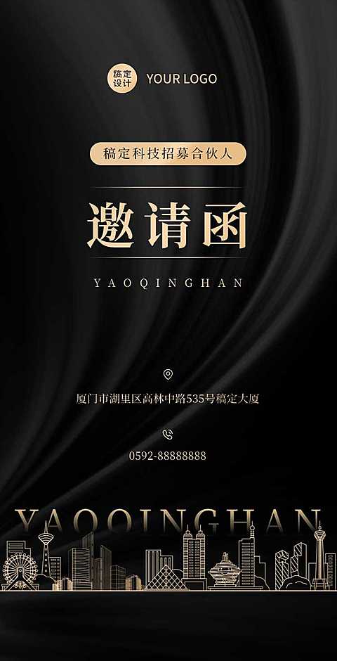 H5翻页招商大会排版黑色高端商务会议邀请函合伙人代理招募