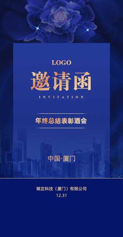 奢华花朵H5翻页邀请函年终总结表彰酒会