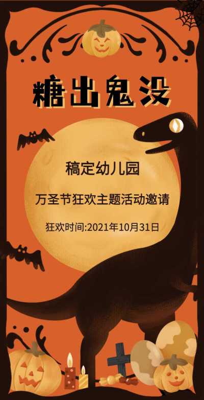 H5翻页卡通插画幼儿园万圣节活动邀请函