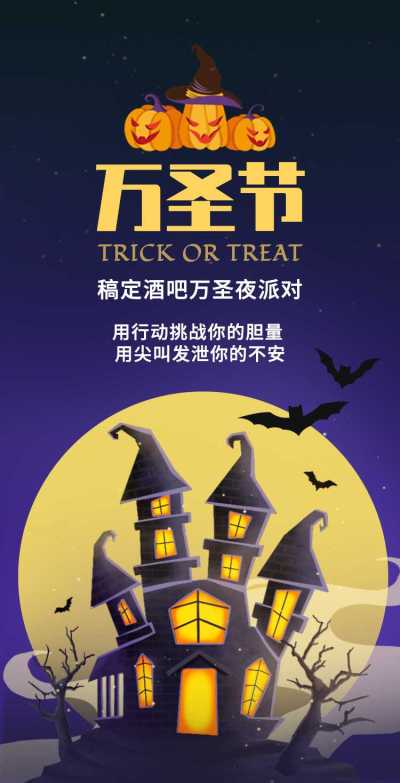 H5翻页万圣节酒吧餐饮餐厅狂欢派对聚会活动邀请函