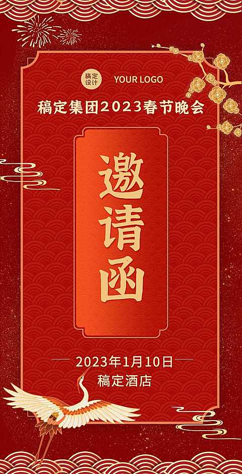 H5翻页年终颁奖典礼盛典邀请函排版年会邀请函