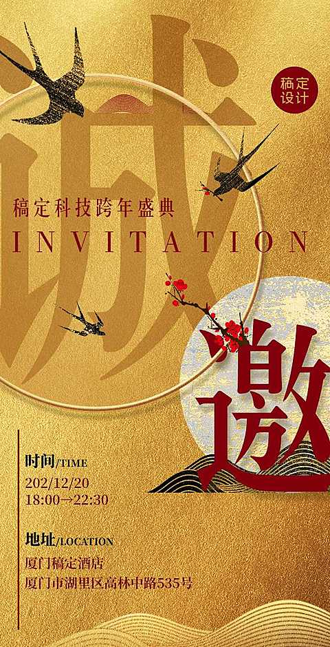 H5翻页邀请函中国风复古年会文化讲座