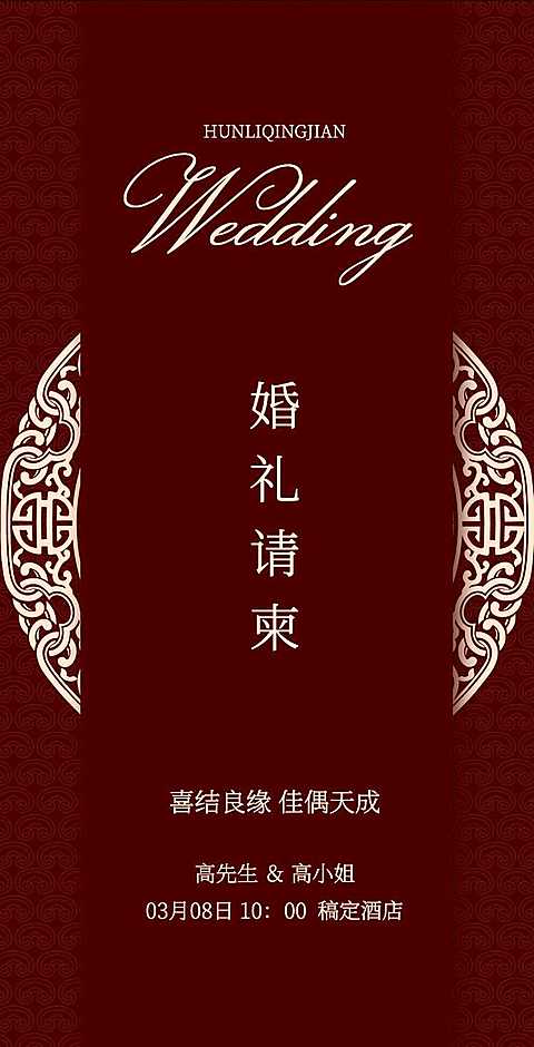 H5翻页中国风红色喜庆婚礼请柬请帖邀请函