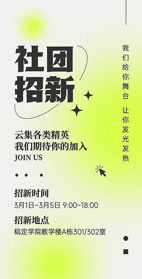 H5翻页大学学生会社团招新邀请招募纳新宣传兴趣小组社团招聘邀请函