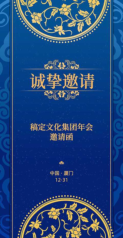 典雅青花瓷H5翻页邀请函文化集团年会