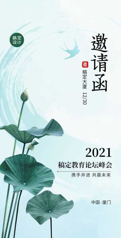 H5翻页商务会议教育峰会论坛邀请函插画