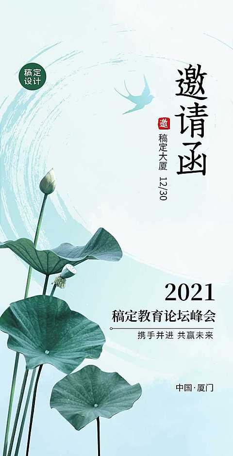 H5翻页商务会议教育峰会论坛邀请函插画