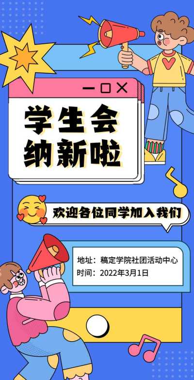 H5翻页高校大学生社团招新纳新邀请函