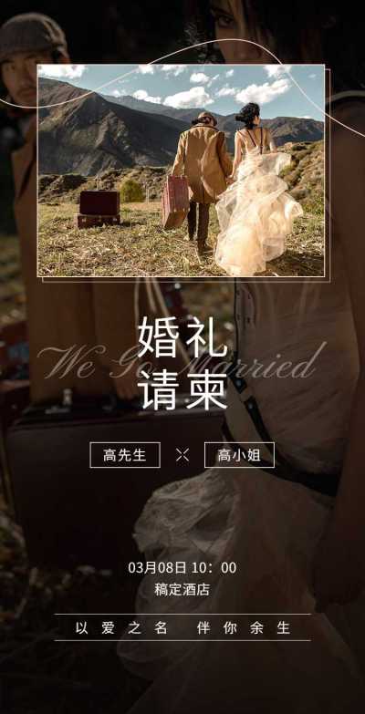 H5翻页时尚简约婚礼请柬邀请函