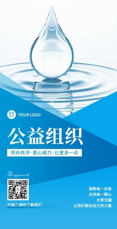 H5翻页政府政务公益组织电子宣传册公益活动慈善宣传