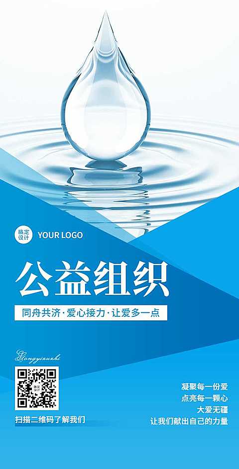 H5翻页政府政务公益组织电子宣传册公益活动慈善宣传