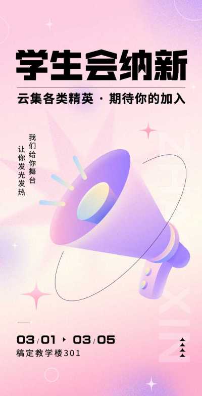 H5翻页大学学生会社团招新邀请招募纳新宣传兴趣小组社团招聘邀请函