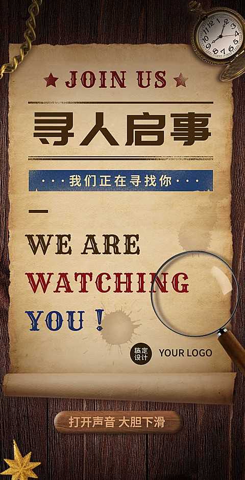 【霍格沃茨】H5翻页在线招聘悬疑版