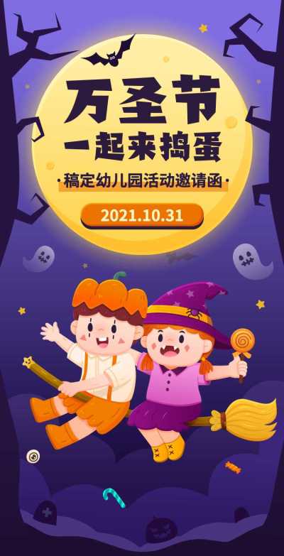 H5翻页万圣节幼儿园插画邀请函