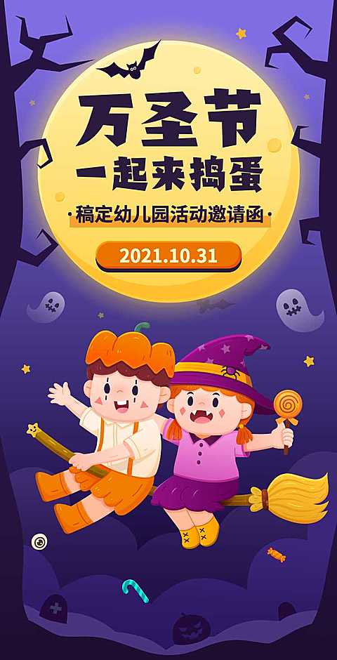 H5翻页万圣节幼儿园插画邀请函