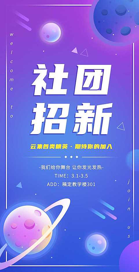 H5翻页大学学生会社团招新邀请招募纳新宣传兴趣小组科技风社团招聘邀请函