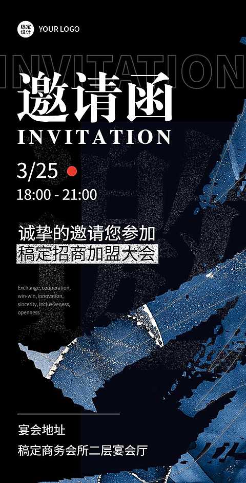 H5翻页轻奢简约招商加盟大会会议邀请函
