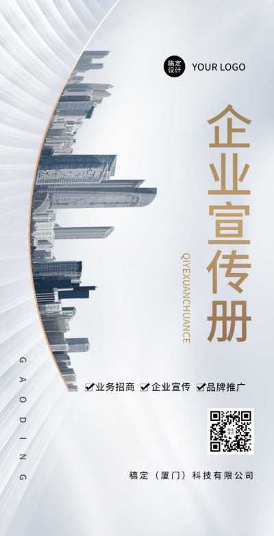 H5翻页企业招商邀请函招商加盟会商务会议论坛展会峰会互联网商务风高端邀请函