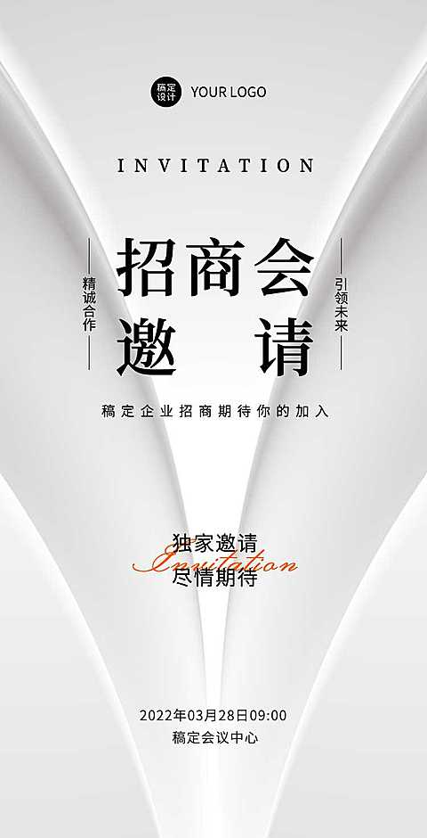 H5翻页企业招商邀请函招商加盟会商务会议论坛展会峰会互联网商务风高端邀请函