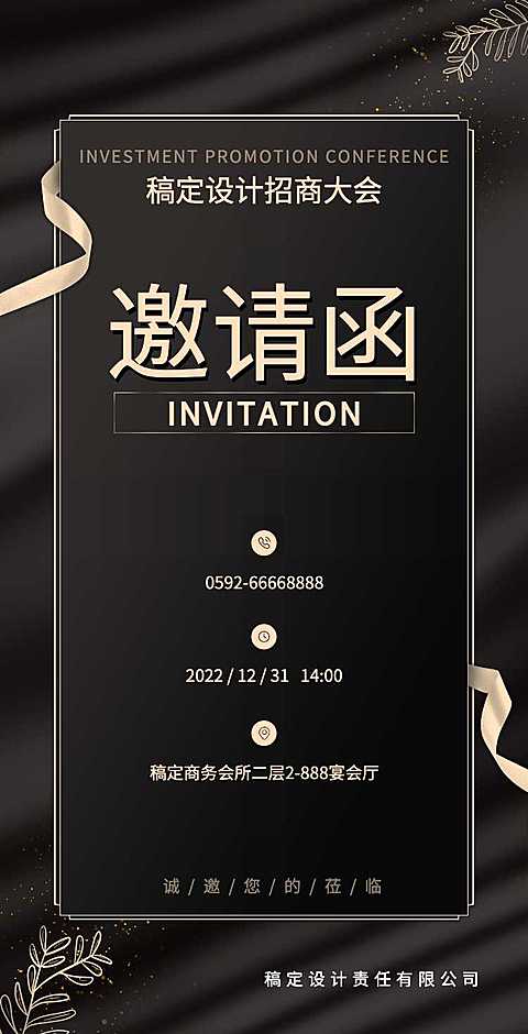 H5翻页简约商务招商加盟会议邀请函