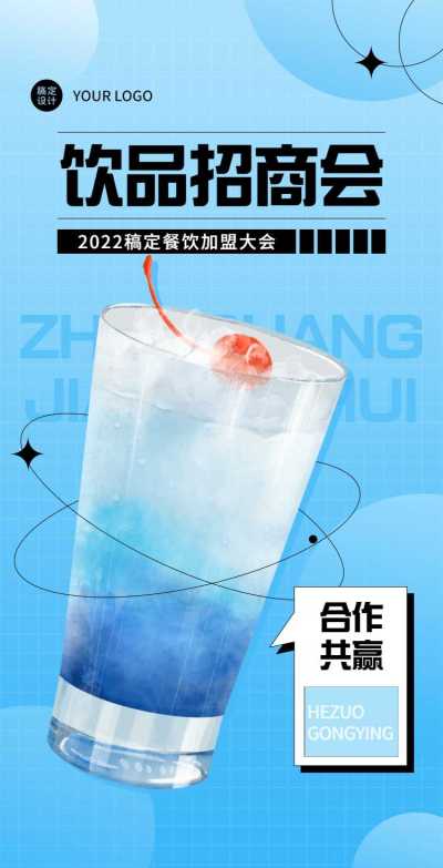 H5翻页茶饮加盟合作招商加盟会邀请函美食餐饮餐厅宣传