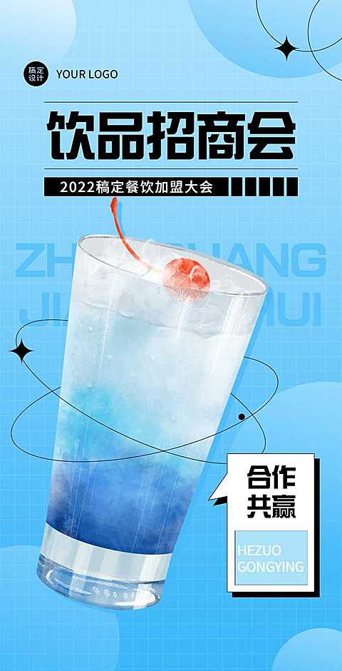 H5翻页茶饮加盟合作招商加盟会邀请函美食餐饮餐厅宣传