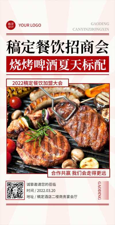 H5翻页餐饮美食奶茶店餐厅加盟合作连锁招商邀请企业品牌宣传