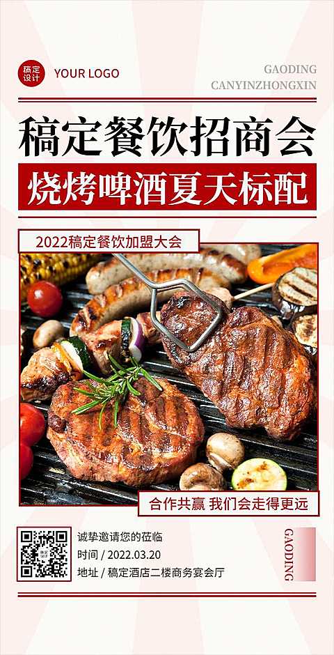 H5翻页餐饮美食奶茶店餐厅加盟合作连锁招商邀请企业品牌宣传