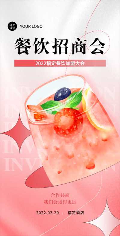 H5翻页餐饮美食奶茶店餐厅加盟合作连锁招商邀请企业品牌宣传