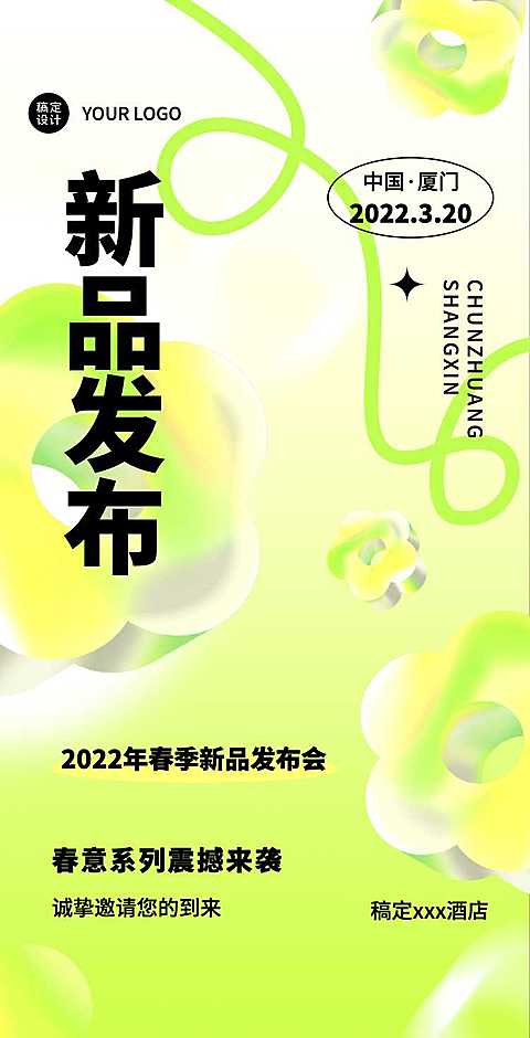 H5翻页春季上新服饰服装潮流女装新品发布会新品促销活动宣传营销推广卖货