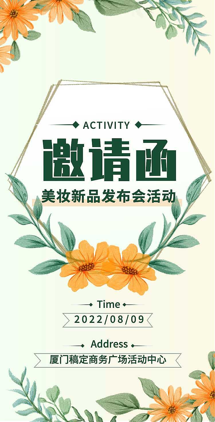 H5翻页新品发布会活动美妆彩妆上市展会邀请函
