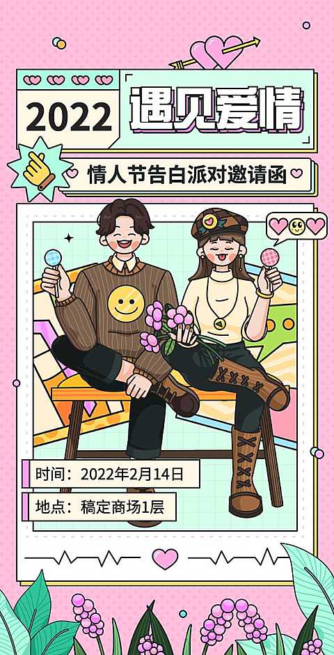 H5翻页手绘插画商场餐厅酒吧主题派对情人节活动邀请函