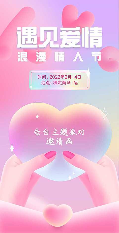 H5翻页粉色少女心风格商场餐厅酒吧主题派对情人节活动邀请函