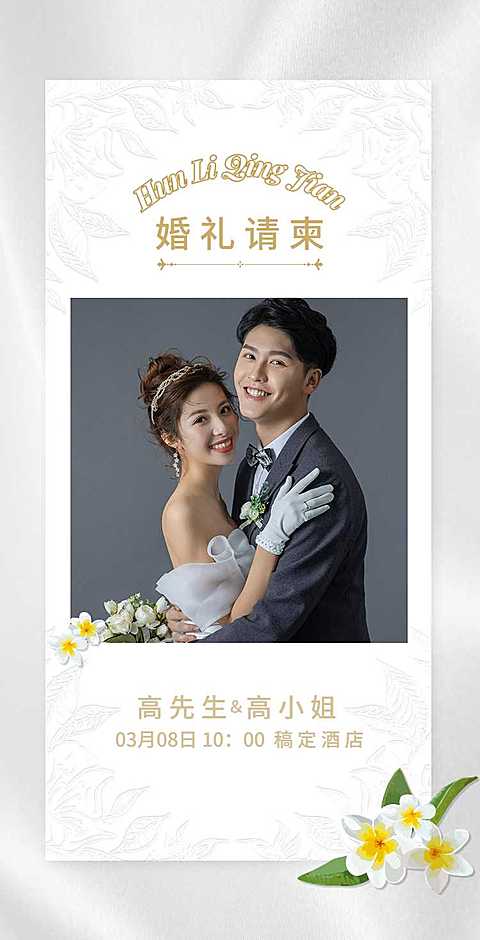 H5翻页简约清新唯美婚礼请柬婚礼邀请函个人活动结婚婚礼电子相册电子邀请函欧式韩式ins风