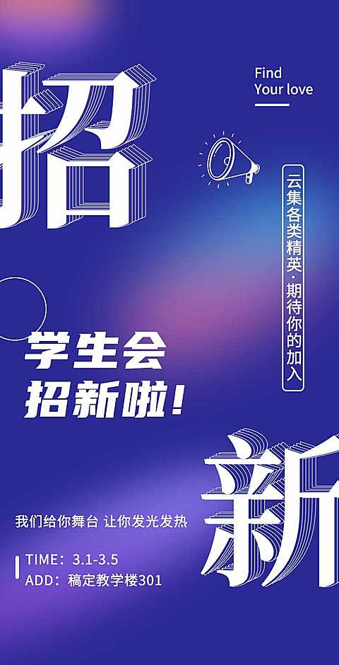 H5翻页大学学生会社团招新邀请招募纳新宣传兴趣小组商务风社团招聘邀请函