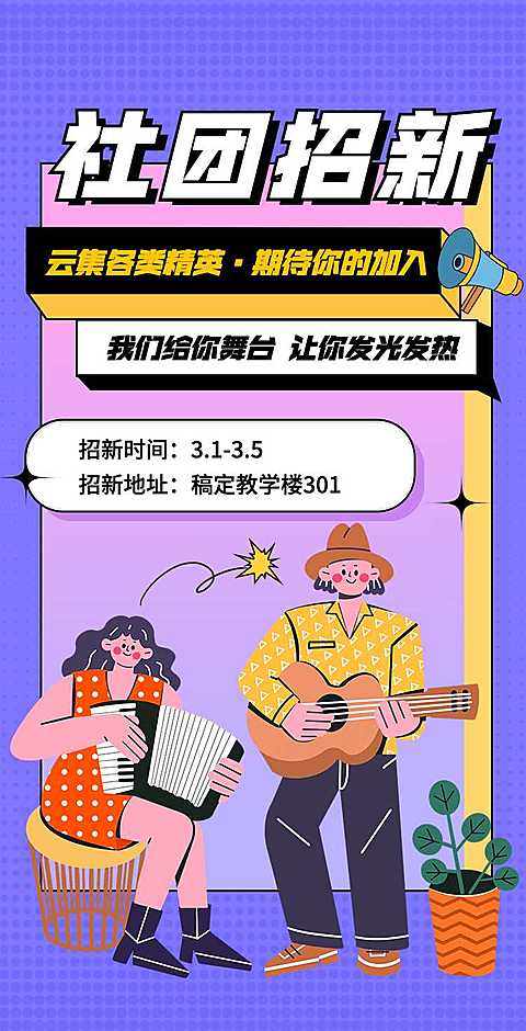 H5翻页大学学生会社团招新邀请招募纳新宣传兴趣小组社团招聘邀请函