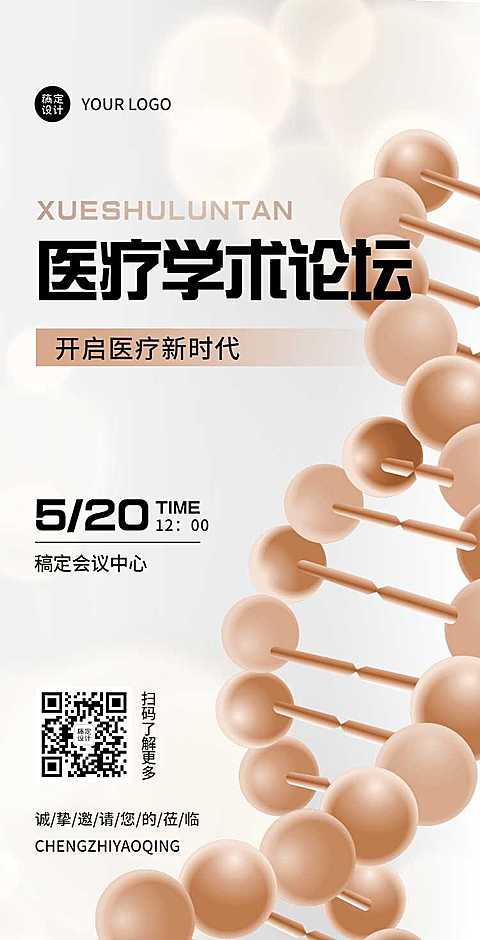 H5翻页医疗峰会会议邀请学术论坛交流会