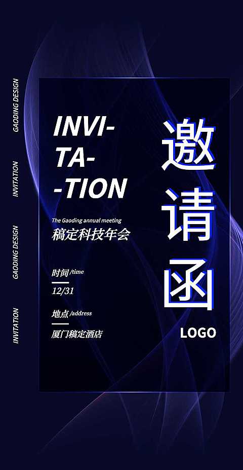高端竖版H5翻页邀请函科技年会新品发布会