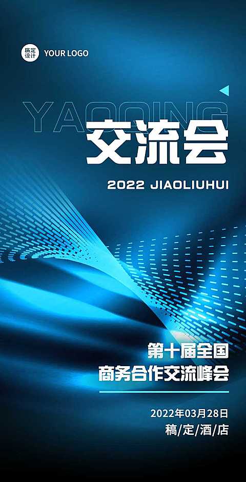 H5翻页企业招商邀请函招商加盟会商务会议论坛展会峰会互联网商务风高端邀请函