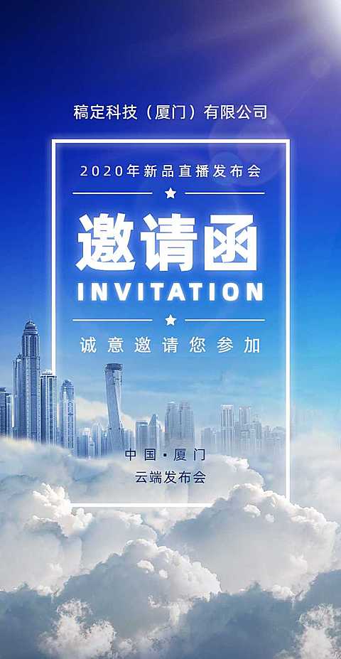 帝国之境H5翻页邀请函新品直播云端发布新品发布会商务科技