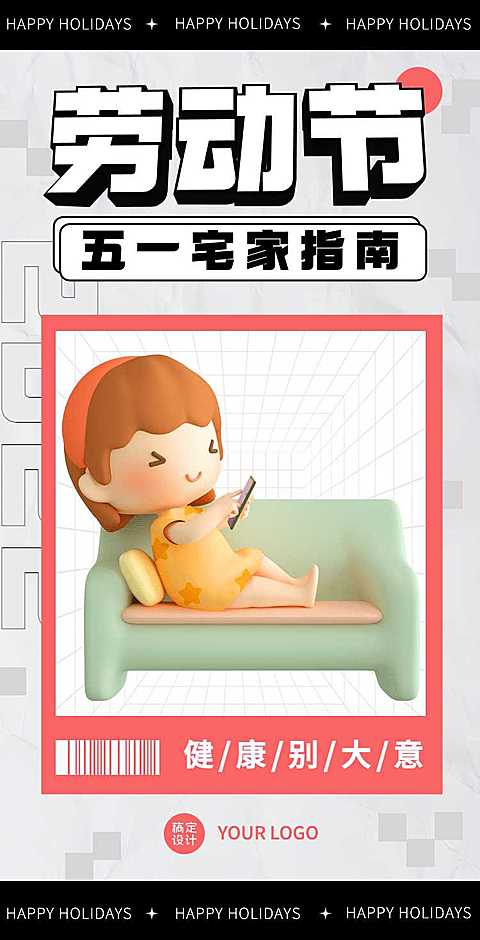 H5翻页五一劳动节宅家假期攻略指南互联网风格潮流3D元素