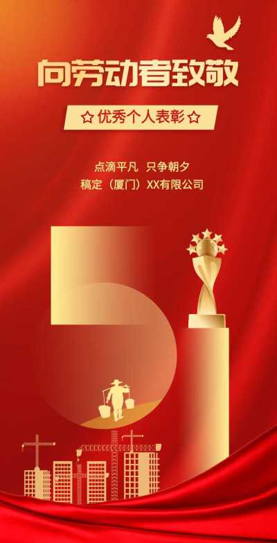 H5长页五一劳动节政府媒体劳模优秀评选表彰