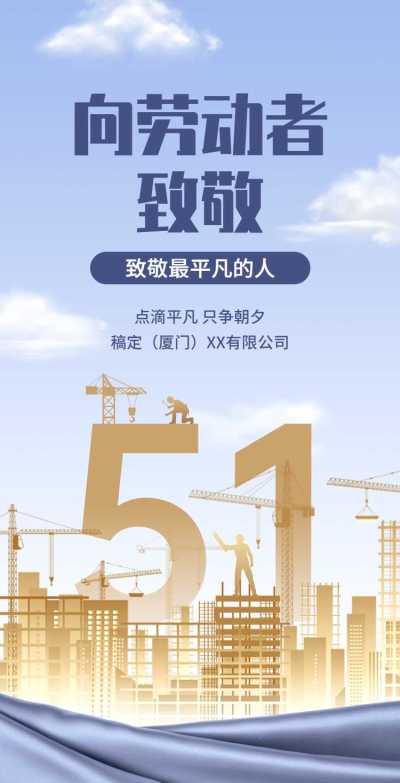 H5翻页简约清新51劳动节通用优秀评选表彰个人
