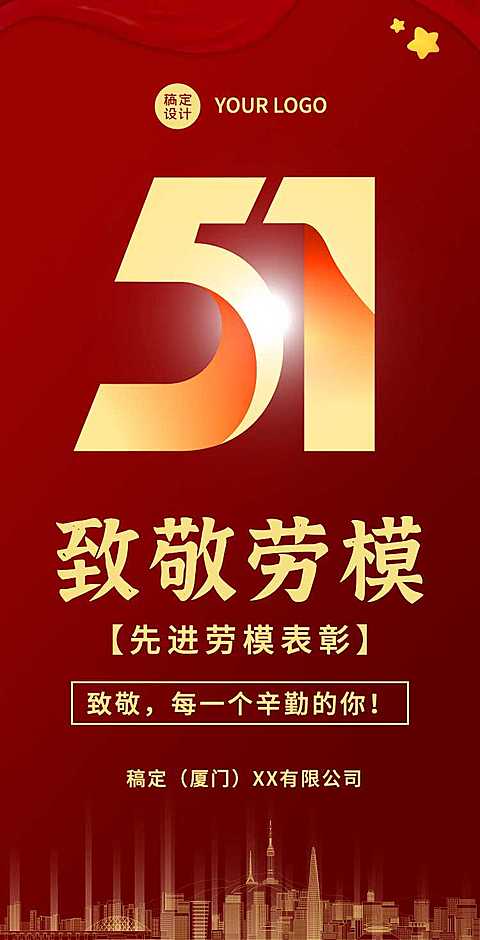 H5长页五一劳动节政府媒体劳模优秀评选表彰