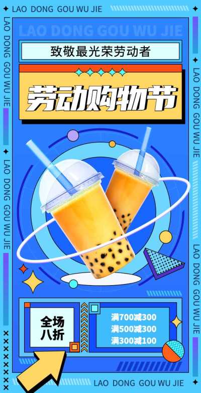 H5翻页51劳动节活动放假促销优惠营销打折