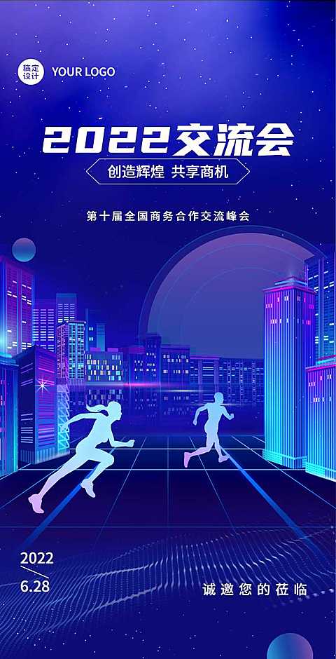 H5翻页企业招商加盟邀请函峰会论坛展会邀请函贸易科技商务风互联网交流会议邀请函